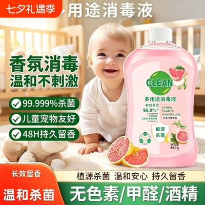 【官方正品】多用途消毒液