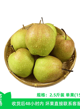 【芭芭农场兑换】玉露香梨2.5斤装单果150g+