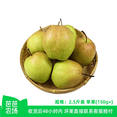 【芭芭农场兑换】玉露香梨2.5斤装单果150g+