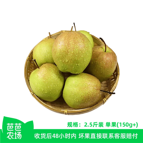 【芭芭农场兑换】玉露香梨2.5斤装单果150g+