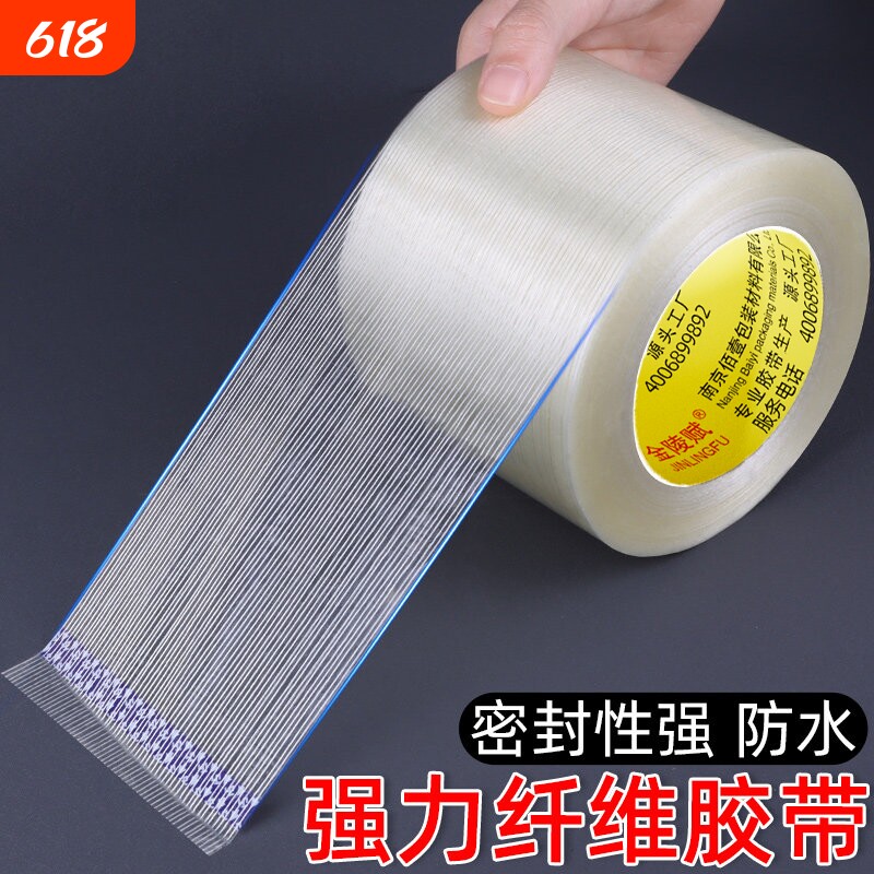 单面条纹网格玻璃纤维胶带强力工业高粘度锂电池家电冰箱航模飞机模型固定重物捆扎篷布修补封箱防水台风窗户