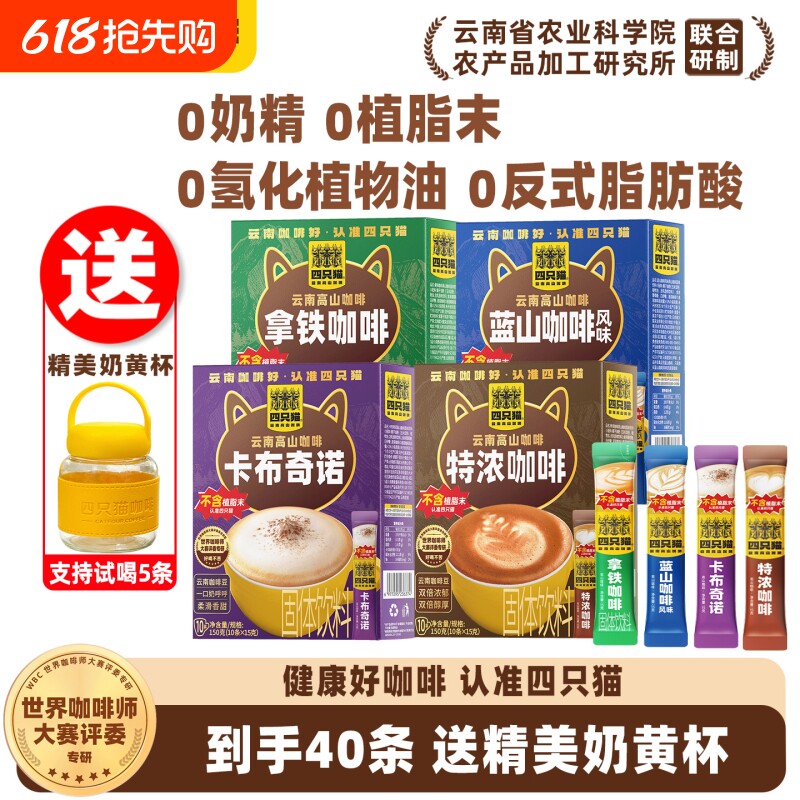 四只猫云南高山速溶拿铁咖啡粉学生送奶杯黑咖啡特浓咖啡豆饮料