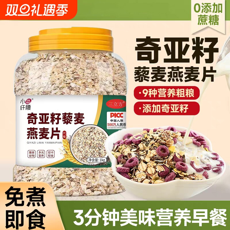奇亚籽藜麦燕麦片早餐麦片冲饮无糖精低减主食代餐脂饱腹专食品用