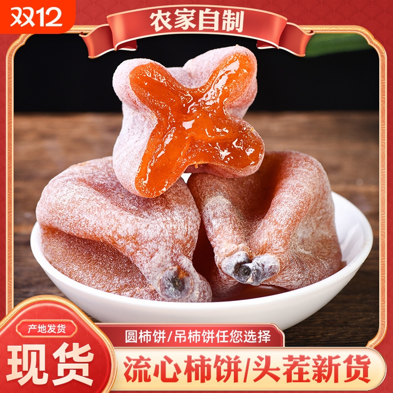 独立小包装柿子饼农家手工自制流心吊柿饼桂林恭城柿饼非富平新鲜