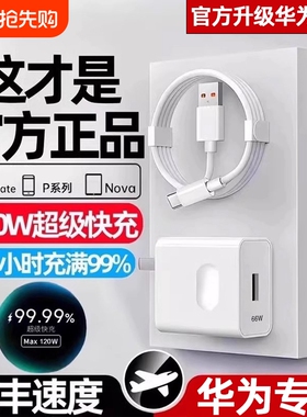 适用华为120W充电器线套装原装66w超级快充mate60Pro/50/40/30/20/P60/pro/pura70/x3/nova9手机数据线6A