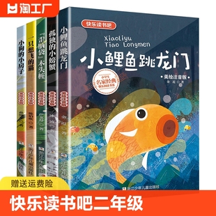 猫孤独小螃蟹注音版 快乐读书吧二年级上下册课外书歪脑袋木头桩2年级一只想飞 小学生课外阅读书籍带拼音 小鲤鱼跳龙门全套5册正版