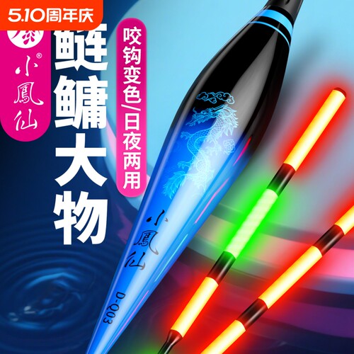 小凤仙加粗醒目鲢鳙大物夜光漂