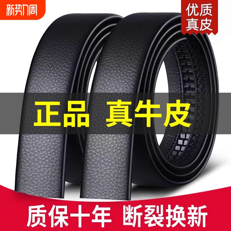 无头皮带男自动扣不带头真皮牛皮针扣腰带头层带条高档商务休闲潮