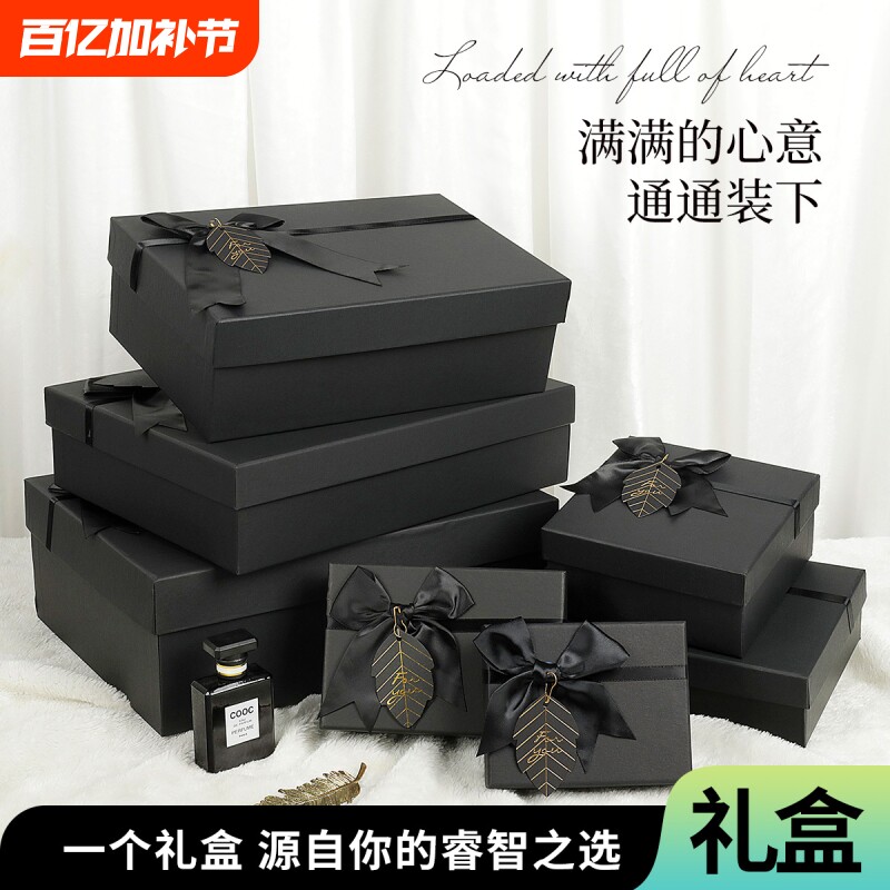 圣诞节生日礼物包装盒送男女朋友装围巾杯子衣服包装黑大号礼品盒