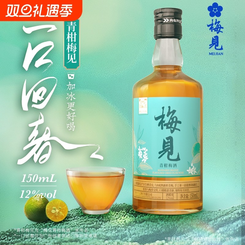 梅见青梅12度150ml微醺小瓶装酒青柑梅酒伴手礼低度梅子酒无盒