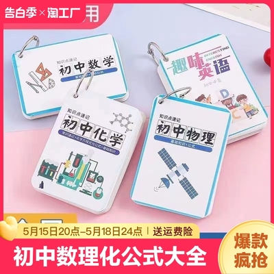 初中数理化公式卡片大全7至9年级数学物理化学知识点速记手卡常识