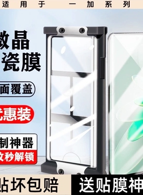 适用一加13微晶陶瓷膜ace3/ACE2pro/oneplus12手机膜11全包8全屏9pro防爆膜9RT/10pro保护膜曲屏ace5竞速版