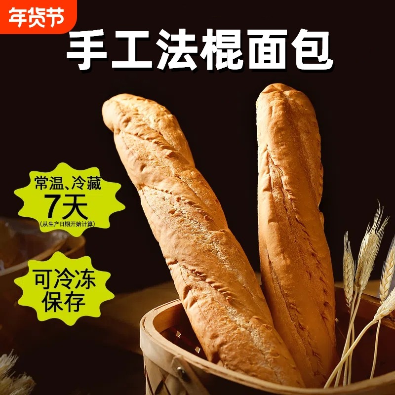 法棍面包下午茶西餐厅商用家用法式长棍面包胚原味低脂代餐奶香片