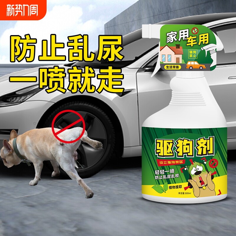 防狗尿喷剂喷雾驱狗剂长效室外大小便轮胎防止狗乱撒尿药神器训练