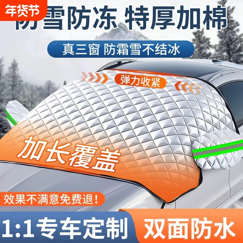 汽车车衣车罩前挡风玻璃防雪防冻罩遮雪挡冬加厚防寒遮阳半罩小车