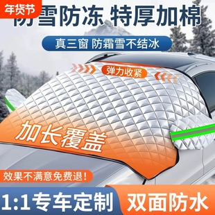 汽车车衣车罩前挡风玻璃防雪防冻罩遮雪挡冬加厚防寒遮阳半罩小车