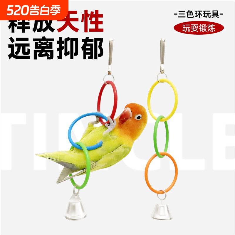 鹦鹉玩具小太阳秋千彩虹吊环虎皮玄凤专用攀爬鸟笼挂件逗珍珠小鸟