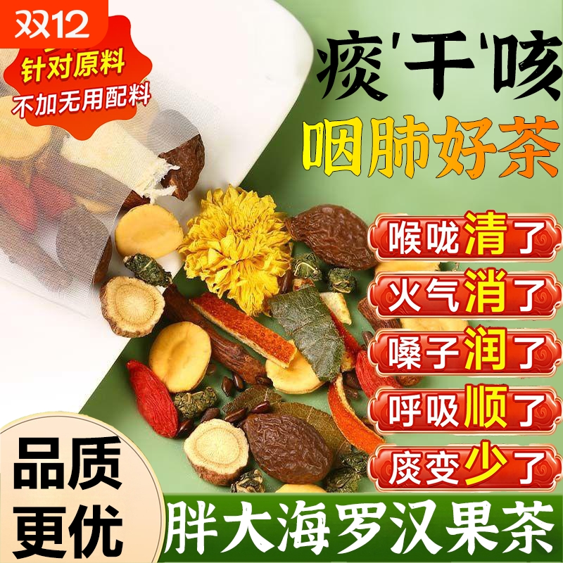 胖大海罗汉果咽炎喉润肺茶