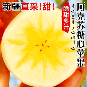 新疆阿克苏冰糖心苹果新鲜水果10当应季整箱丑苹果红富士正品脆甜