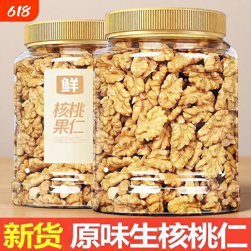 核桃仁原味2024年新货250g*4纸皮核桃新疆坚果生薄皮新鲜果