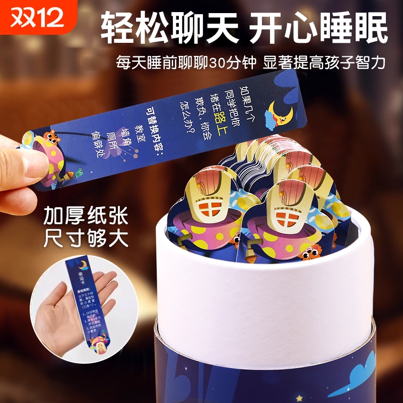 睡前聊聊卡卧谈亲子互动抽签益智类玩具助眠游戏知识能量小卡片百科卡片趣味成语接龙扑克牌卡牌生日教室成长