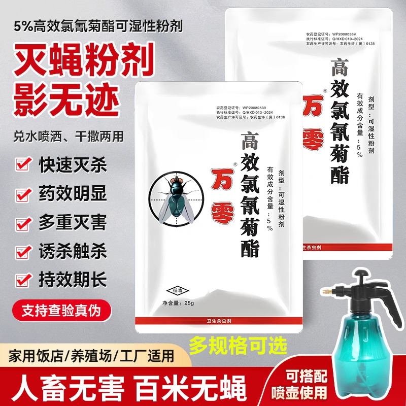 苍蝇药养殖场特效无味喷雾家用室内菜市场厕所垃圾场一扫光灭蝇王