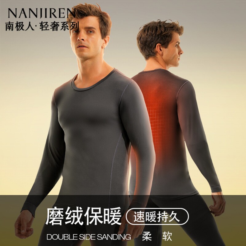 南极人南极人保暖内衣男生加绒加厚防寒基础打底衫内穿上衣秋冬季