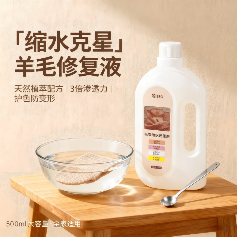 【毛衣不缩了！】毛衣缩水还原剂