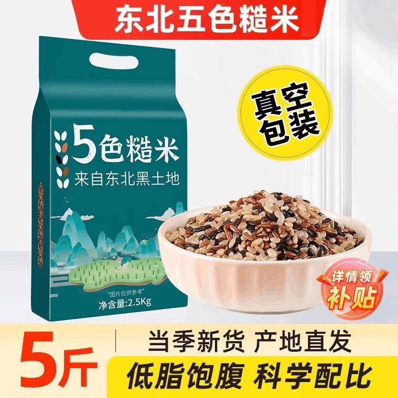 七色糙米五谷杂粮新米低脂粗粮大米黑米真空包装低GI主食米饭代餐