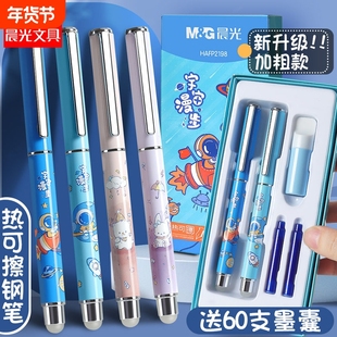 晨光钢笔热可擦小学生三年级专用可替换墨囊初学者儿童练字女孩男孩礼盒装礼物送礼官方正品旗舰店五六年级用
