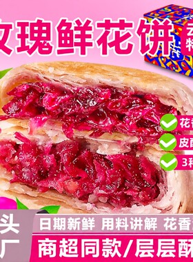 鲜花饼云南特产玫瑰花早餐面包糕点新鲜现烤小吃休闲零食整箱发批