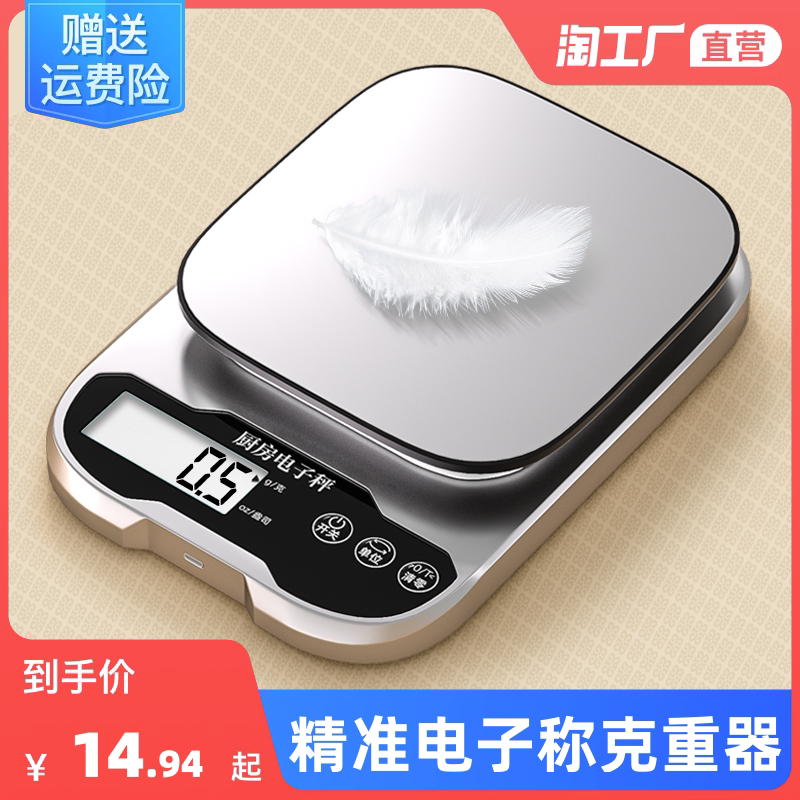 厨房秤电子秤家用小型精准电子称克称高精度食物秤烘焙克重器称重_虎窝淘