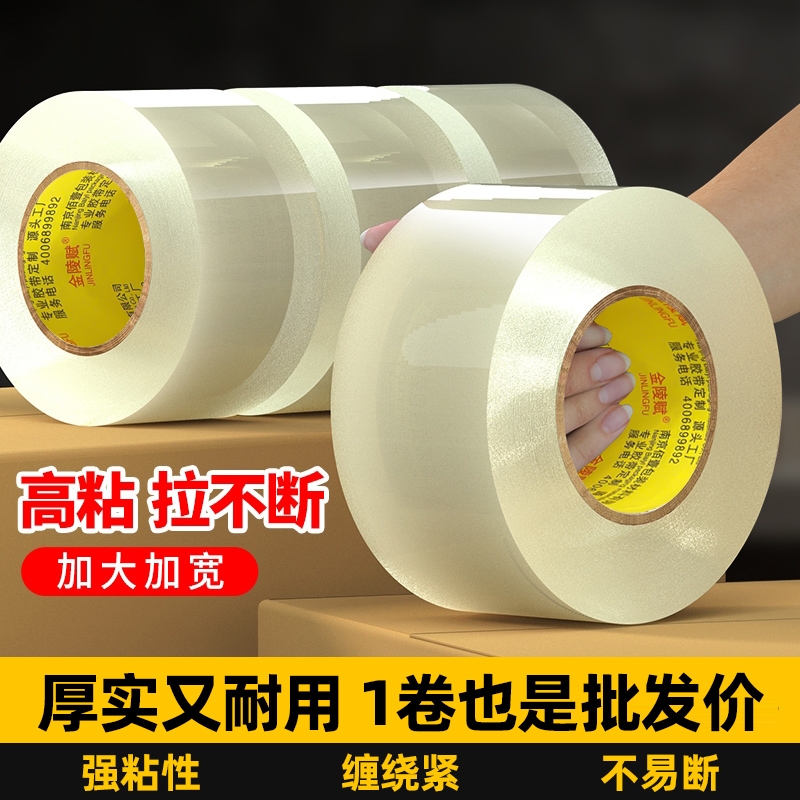 高粘性透明包装胶带|千人加购