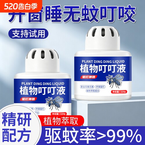 驱虫药室内家用无毒驱蚊魔盒神器