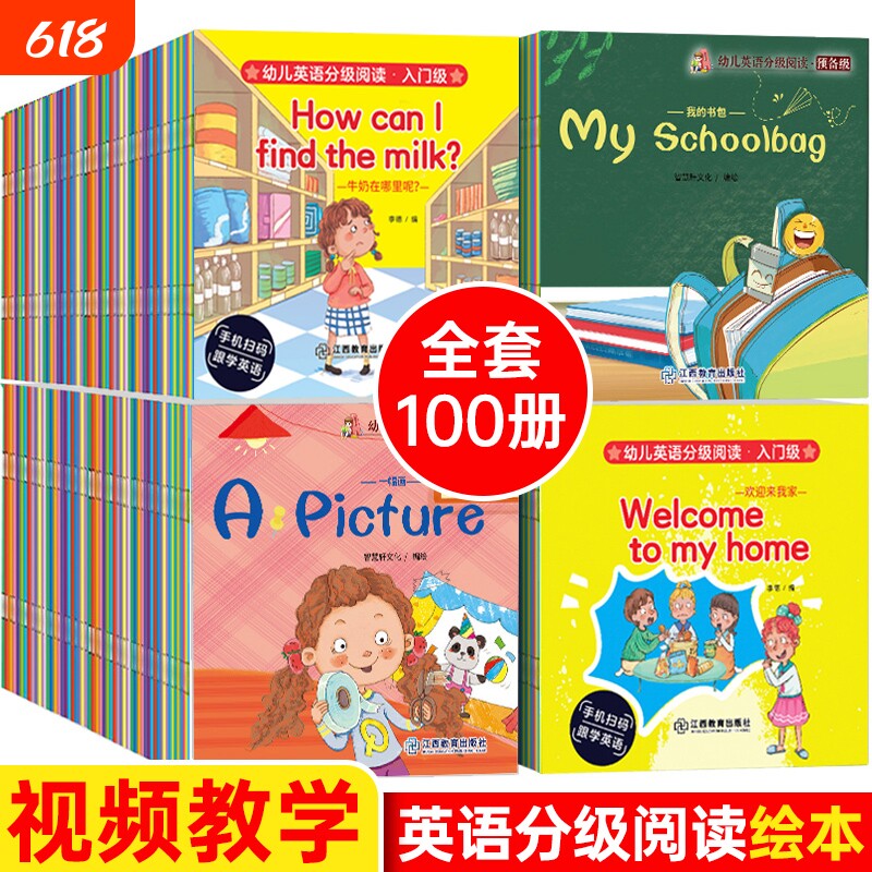 全套100册儿童英语启蒙故事绘本分级阅读认知有声伴读1-3-6岁