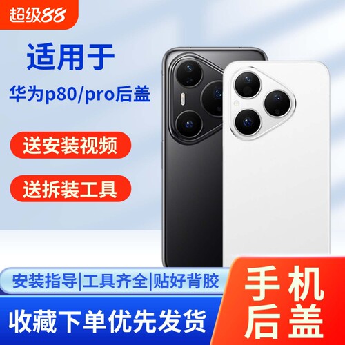 适用于华为pura80/pro玻璃后盖