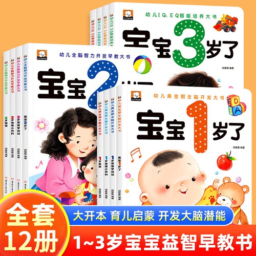 婴幼儿启蒙早教书1到2—3岁0绘本儿童宝宝认知学说话书籍一岁两岁适合看的书左右脑智力开发益智全脑思维逻辑训练专注力幼儿园语言