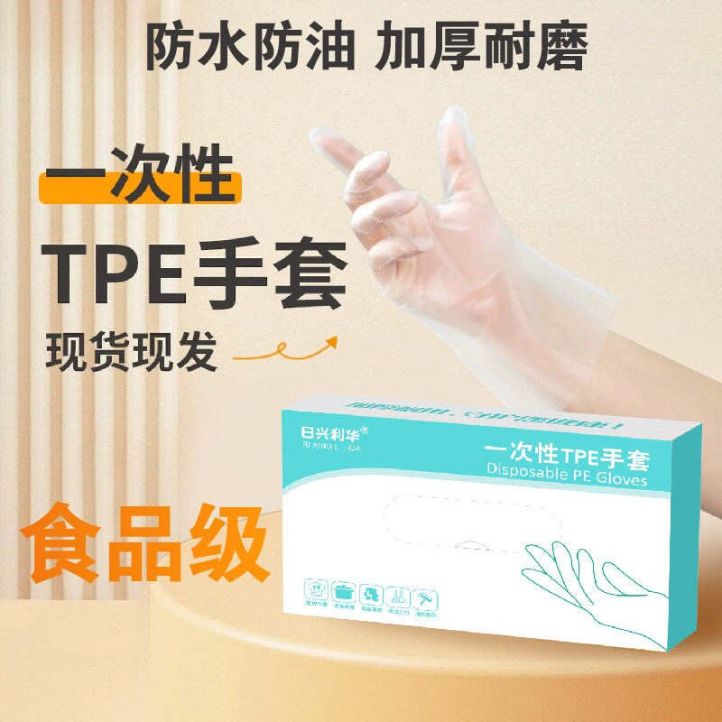 一次性手套tpe食品级专用加厚耐用家用抽取式透明吃小龙虾餐饮