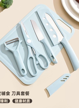 菜刀水果刀菜板砧板剪刀削皮刀宝宝辅食厨房组合套装野营宿舍家用