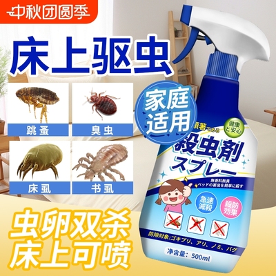 杀虫剂家用喷雾神器毒书虱床虱螨虫专用呋虫胺虫卵蚂蚁蜈蚣驱虫