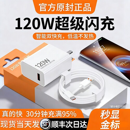 120W快充电器适用正品小米14Pro13/12红米K70官方至尊版50手机60超级闪充Note13Pro6a充电线套装充电头氮化镓