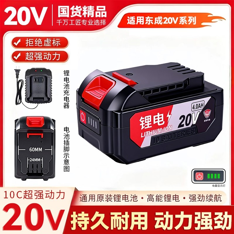 适用于东成20V款通用大容量锂电池角磨机锂电锯电扳手电钻电锤,五金/工具,电池/电力配件,淘宝优惠券,粉丝福利购,淘宝优惠卷
