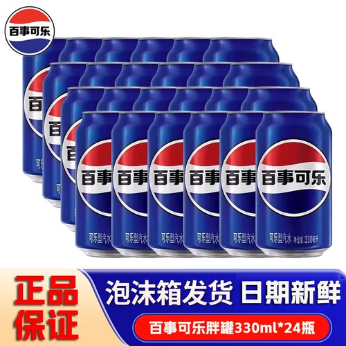 百事可乐原味330ml胖罐批发碳酸听装汽水饮料碳酸饮料桂花味经典
