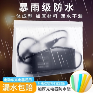 电动电瓶车充电器防水袋保护套密封袋防雨罩置物神器收纳置物包