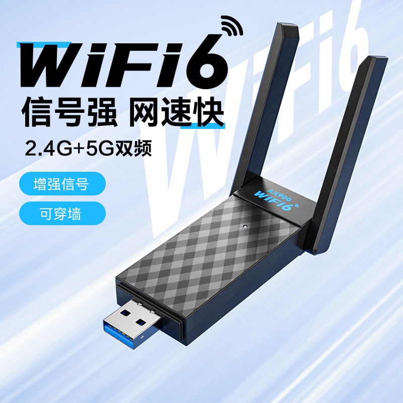 wifi6高速千兆双频免驱无线网卡