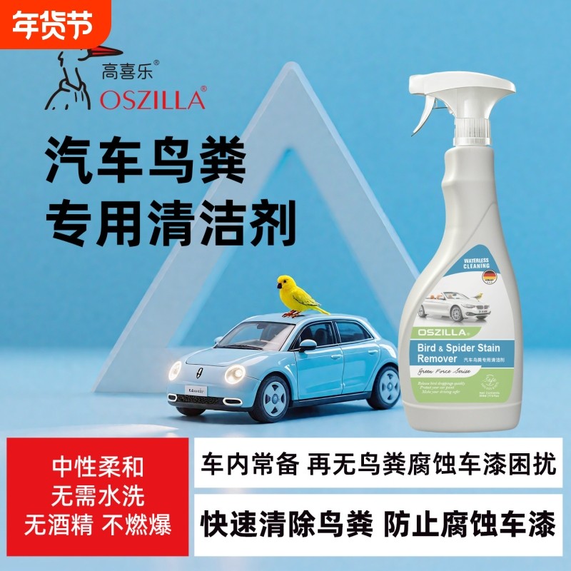 汽车鸟屎清洗剂去鸟屎神器清洁剂车上除鸟粪清洁剂除玻璃油膜神器,汽车用品/电子/清洗/改装,车用清洗/除蜡/除胶剂,淘宝优惠券,粉丝福利购,淘宝优惠卷