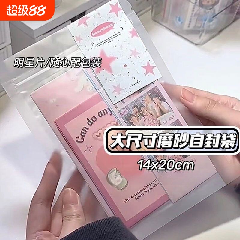 ins风大号磨砂自封袋出卡打包袋明信片素材加厚包装袋大尺寸日用