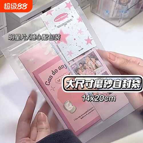 大号磨砂自封袋ins风出卡打包袋