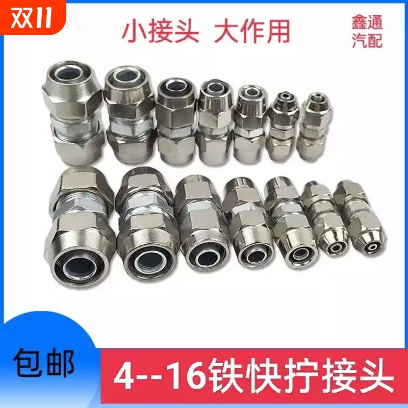 挂车货车气管快速接头铁快拧亚达管尼龙管接头刹车气管铁接头