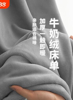 冬季高端加厚牛奶绒床单单件高克重加绒被单法兰绒毛毯珊瑚绒单子